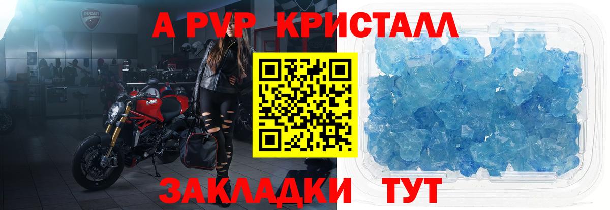 А ПВП кристаллы  APVP СК  магазин продажи   APVP  Вход с VPN  Петропавловск-Камчатский 