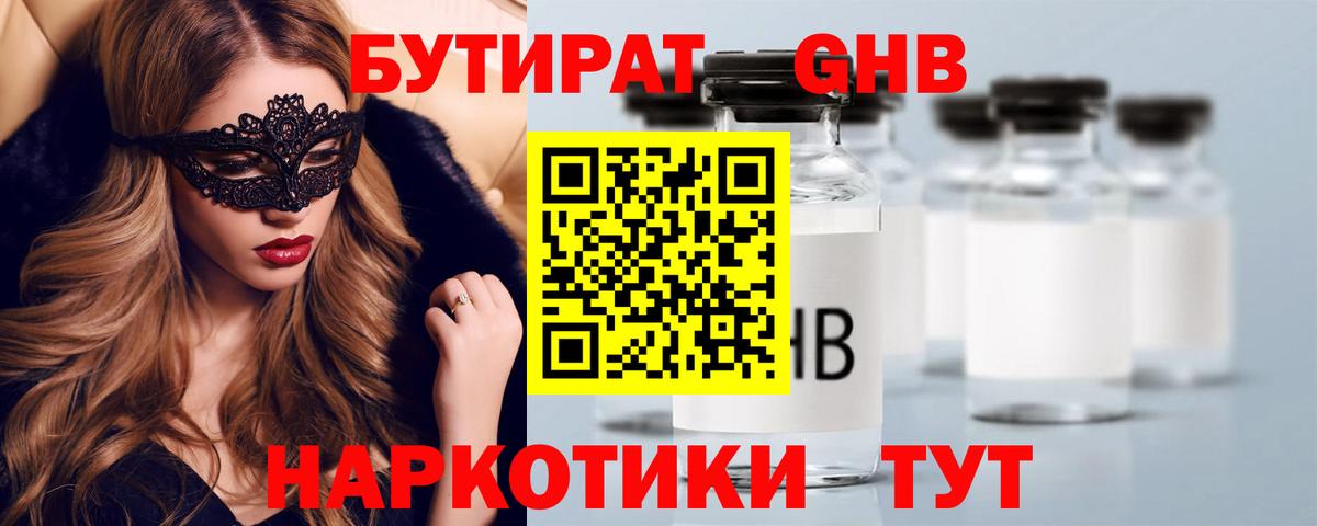 Бутират BDO Петропавловск-Камчатский