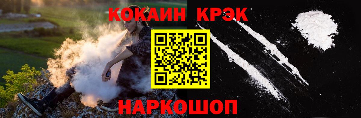 Петропавловск-Камчатский  Cocaine FishScale  Кокаин  Вход с VPN  Cocaine 97% 
