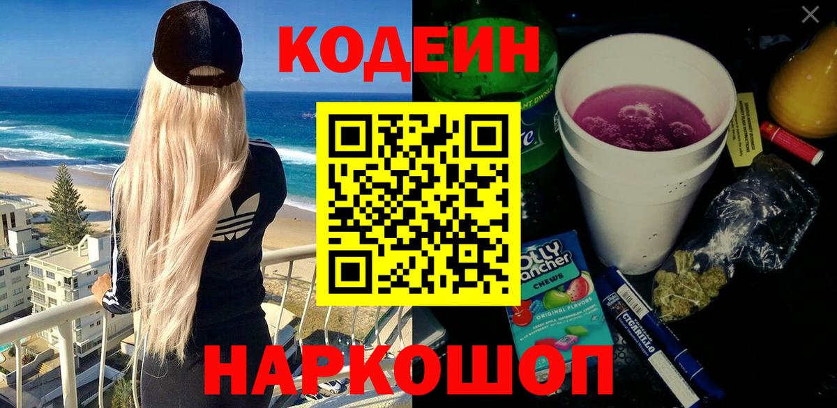 Петропавловск-Камчатский  Codein напиток Lean (лин)  Вход с VPN  Кодеин напиток Lean (лин) 