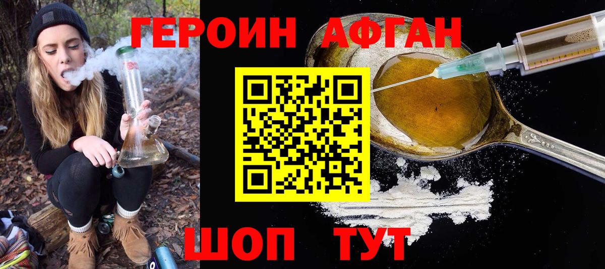 ГЕРОИН хмурый Петропавловск-Камчатский