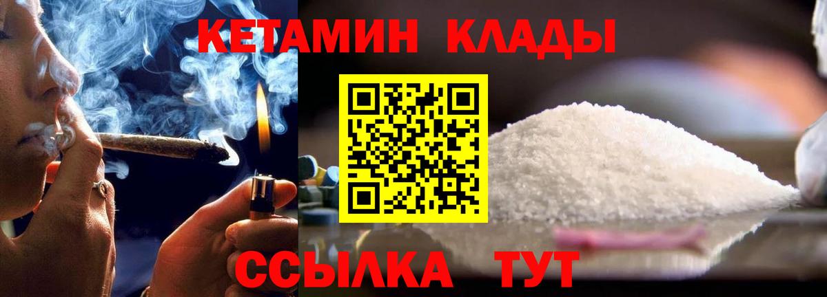 КЕТАМИН VHQ Петропавловск-Камчатский