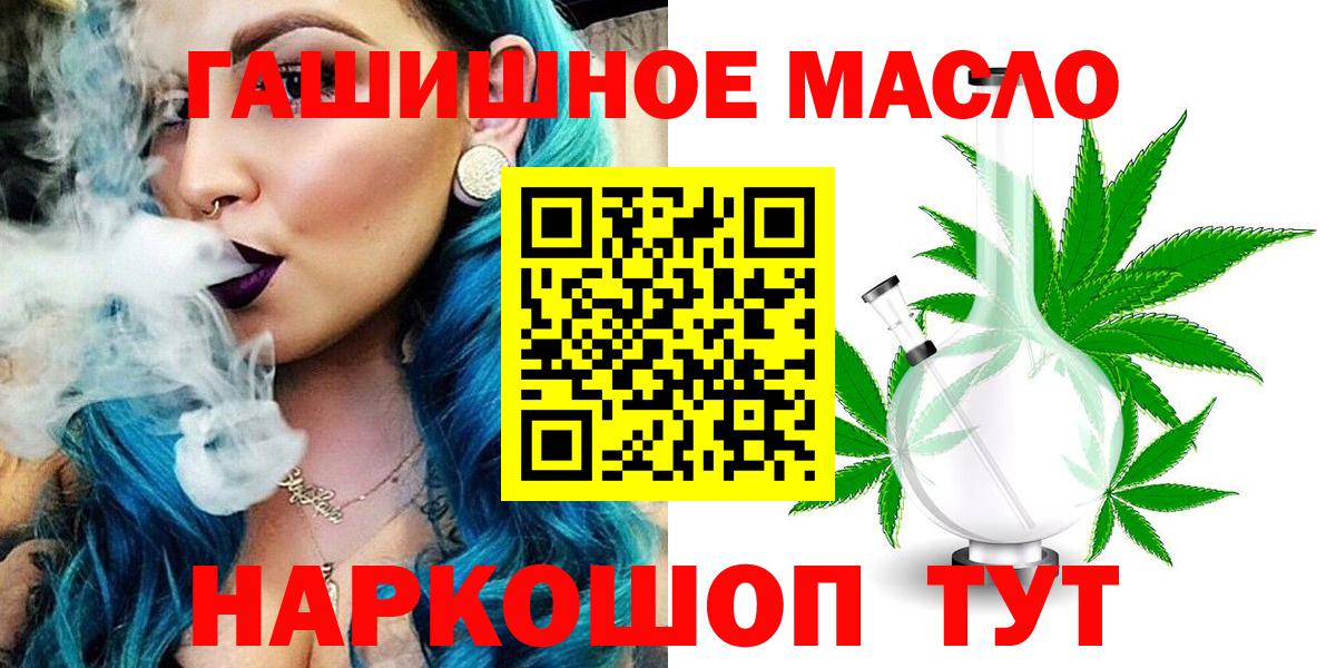 ТГК THC oil  ТГК концентрат  Петропавловск-Камчатский  Вход с VPN 